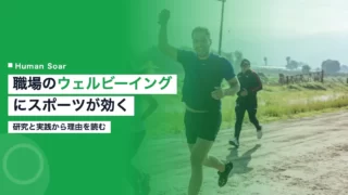 workplace wellbeing sports