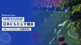world cup 2026 sports business japan