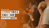 world cup viewing employee engagement