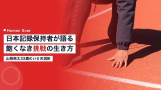 yamagata challenge spirit 1