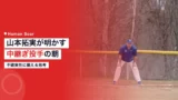 yamamoto takumi morning routine