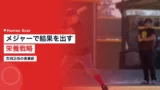 yoshida masataka nutrition 1