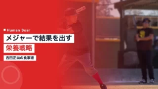 yoshida masataka nutrition 1