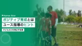 youth sports coaching positive development 2
