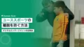 ユーススポーツの離脱防止策|デジタルエンゲージメントの活用法 15 youth sports dropout prevention digital engagement