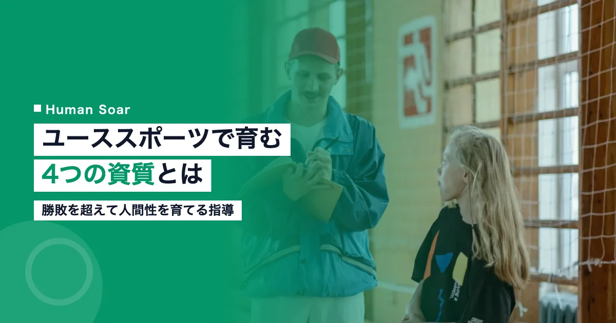 ユーススポーツの指導現場で子どもたちが練習に取り組むイメージ