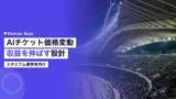 ai dynamic ticket pricing stadium