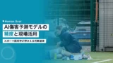 ai injury prediction athlete monitoring