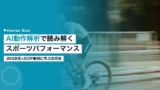 ai motion analysis sports performance
