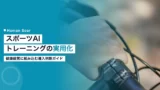 ai personal training practical adoption