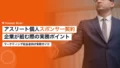 アスリート個人スポンサー契約|企業が組む際の実務ポイント 15 athlete personal branding sponsorship deal