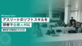 アスリートのソフトスキルを研修で企業人材に転換 17 athlete soft skills self management training
