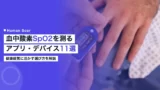 blood oxygen spo2 tracking devices comparison