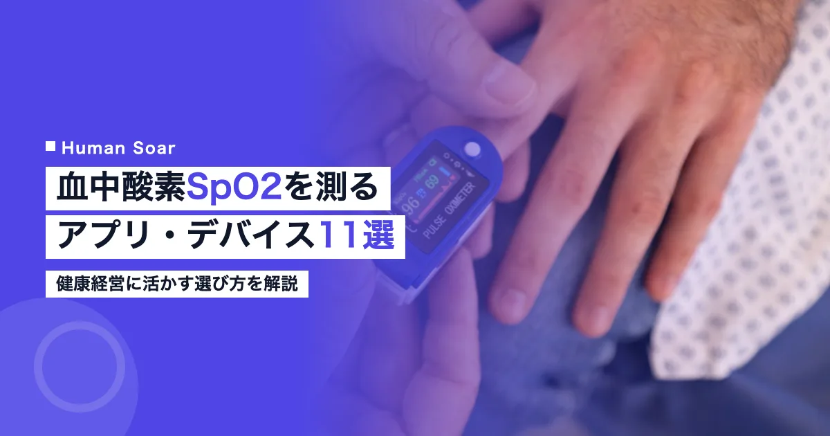 血中酸素SpO2を測定するスマートウォッチとパルスオキシメーターの比較アイキャッチ