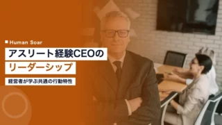 ceo athlete experience leadership