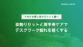 デスクワークの肩こり・首こり|原因と今日からできる対策グッズ 20 desk work shoulder neck stiffness tips