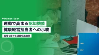 exercise cognitive business performance