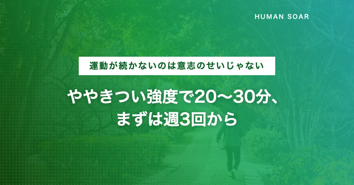 運動でストレスを減らす方法と続けるコツを解説する記事のアイキャッチ画像