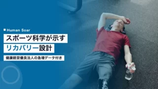 exercise science recovery periodization research