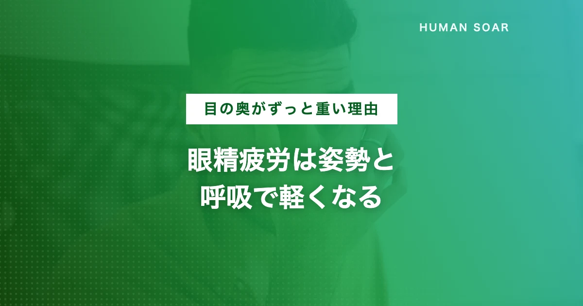 デスクワークによる眼精疲労と肩こりに悩む会社員のイメージ画像