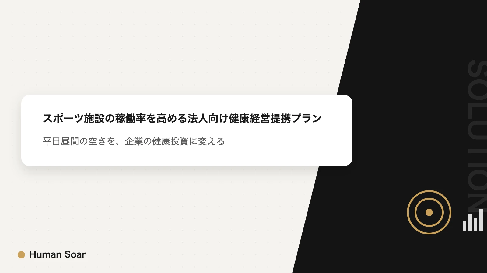 スポーツ施設×法人向け健康経営提携プラン アイキャッチ画像