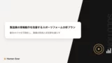 factory form analysis eyecatch