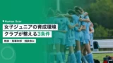 female junior athlete development environment