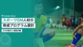 スポーツGM人材の育成プログラム設計|3能力と実践手順 14 gm talent development program