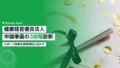 健康経営優良法人|申請準備の3段階診断フレーム 15 health management excellent corp sports application