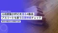 心拍変動(HRV)を測る4製品|アスリートも使う自律神経チェック 15 hrv heart rate tracking apps devices