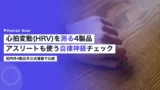 hrv heart rate tracking apps devices