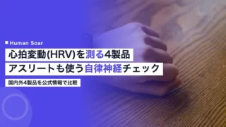 hrv heart rate tracking apps devices
