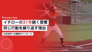 ichiro 31years daily habit