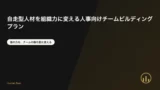 individual to team eyecatch