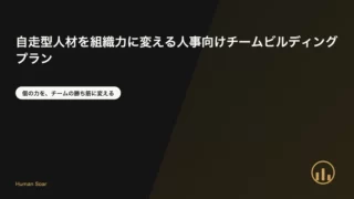 individual to team eyecatch