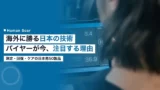 japan niche sports conditioning tech vs overseas