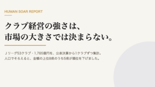 jleague bleague club revenue 2026 card