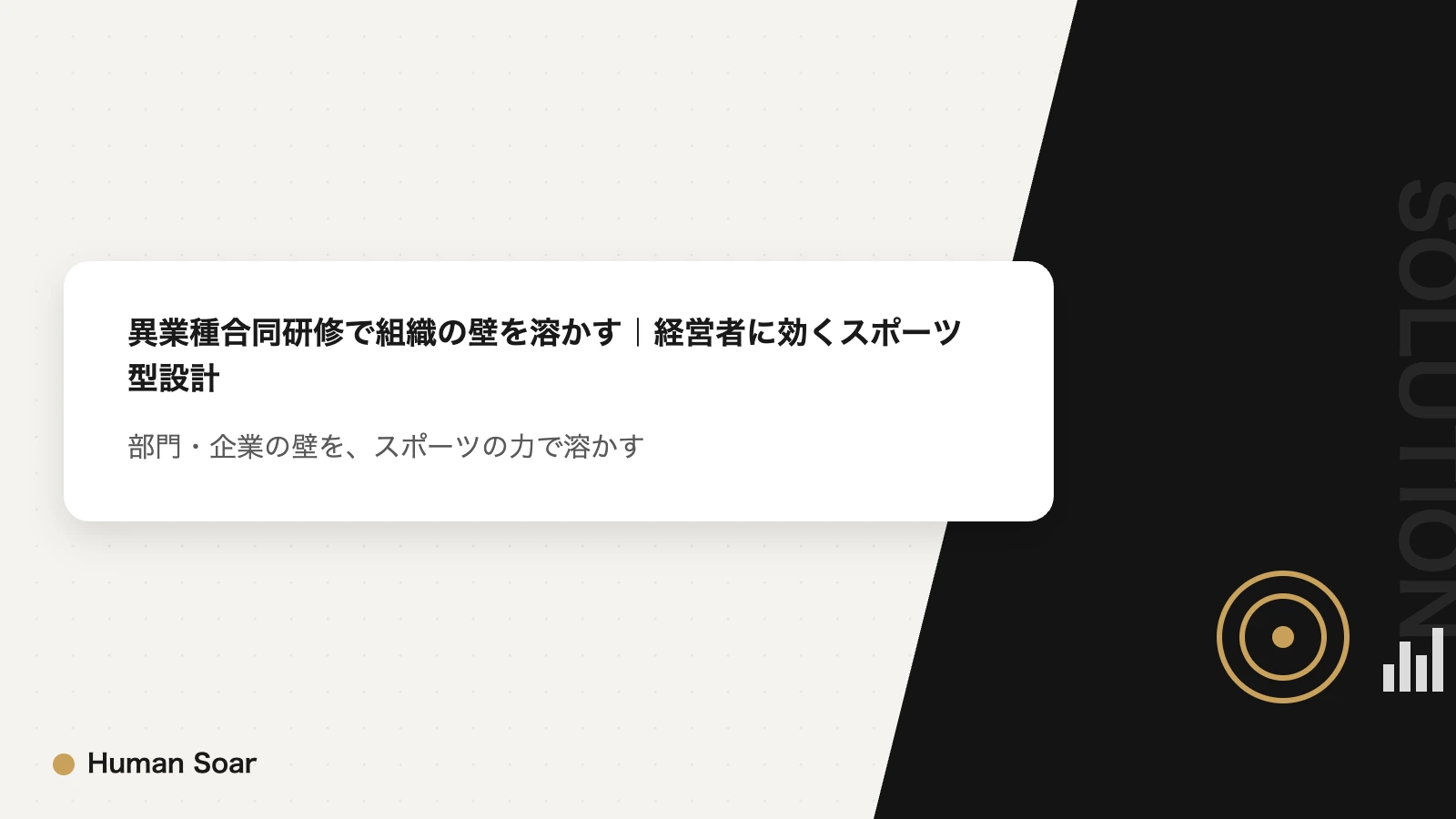 異業種合同研修プランのアイキャッチ スポーツのチームワーク論で組織の壁を溶かす経営者向けプラン