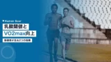 lactate threshold training vo2max