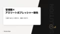 管理職の意思決定力を鍛える、元アスリート式プレッシャー耐性プラン 16 manager leadership eyecatch