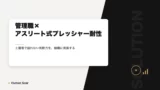 manager leadership eyecatch