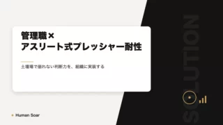 manager leadership eyecatch
