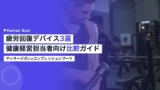massage gun compression boots recovery device comparison