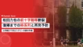 松田力也の前十字靭帯断裂|復帰までの時系列と再発予防 16 matsuda rikiya acl injury prevention