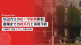 matsuda rikiya acl injury prevention