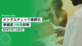 mental check mandatory mhlw