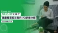 MHC-SFとは?健康経営担当者向け2026年版3状態分類 19 mental health continuum