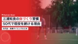 miura kazuyoshi conditioning career