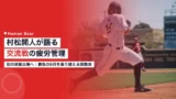 muramatsu kaito fatigue management