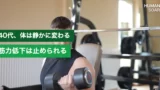 muscle loss prevention 40s v2